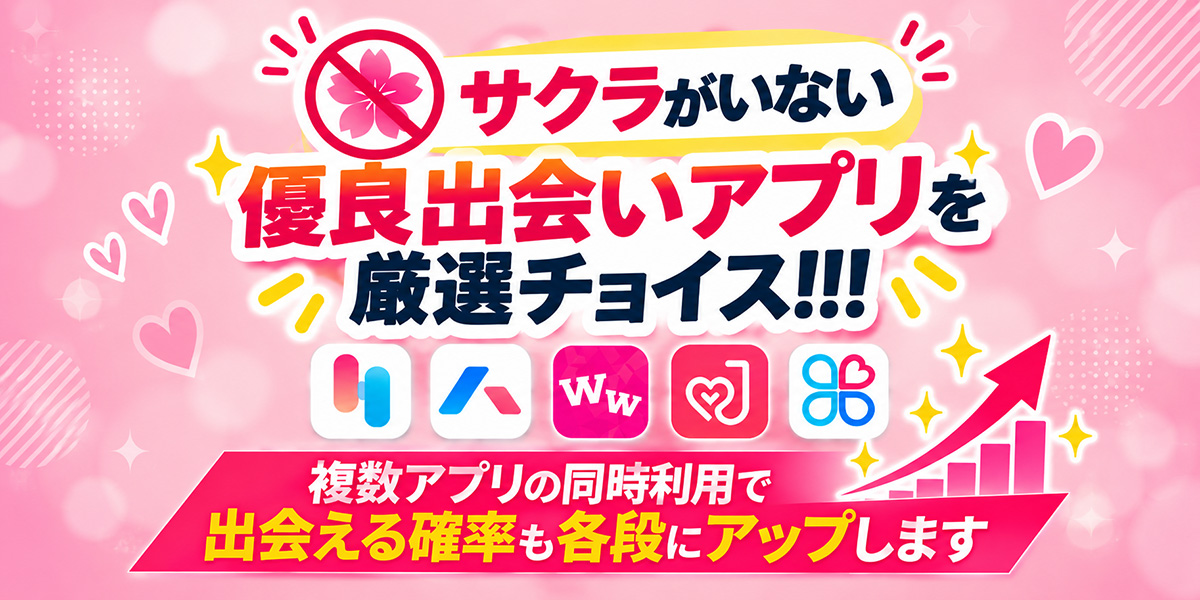 サクラがいない優良出会いアプリ│年齢確認